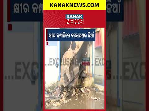 ଜଗତପୁରରେ ବଡ଼ ଅଗ୍ନିକାଣ୍ଡ | Jagatpur Milk Factory Fire | 4 Firefighters Battle Blaze in Cuttack