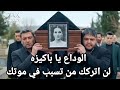 المدينة البعيدة الحلقة 62 مترجمة لحظة موت شاهين و بوران صدمة من سيودع المسلسل نهاية صادمة ومؤثرة 