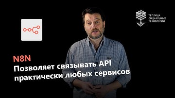 N8N: обзор сервиса для связи API различных приложений, от  Notion до Telegram и Google Docs