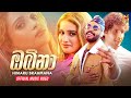Obina ඔබ න Himaru Brahmana Official Music Video Ahase Thibuna E Hada Kelese