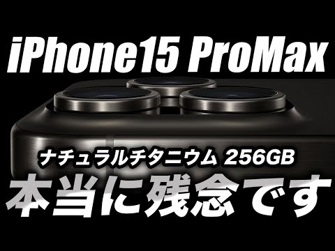 【悲報すぎ】iPhone15ProMax 予約失敗...その後まさかの奇跡で…なぜか発売日ゲット！全部話します。