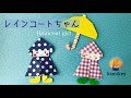 折り紙　レインコートちゃん　Origami Raincoat Girl（カミキィ kamikey)