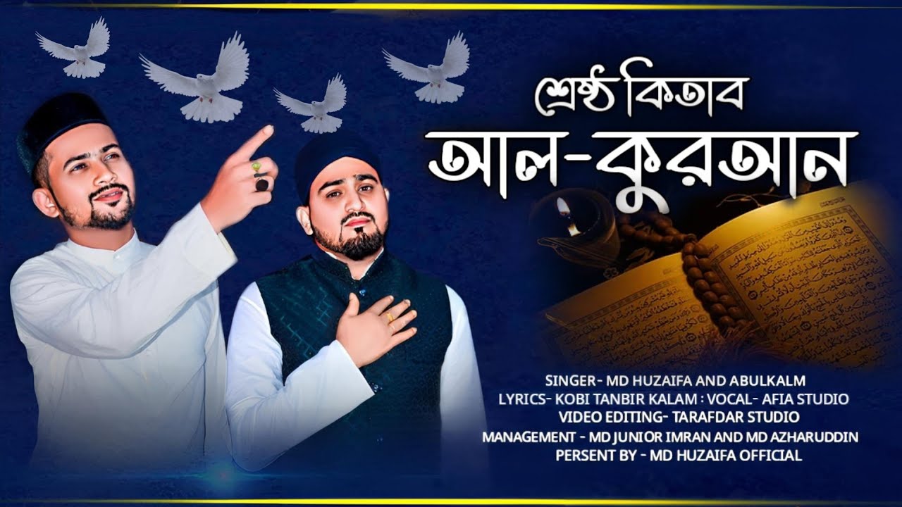 এক শত চার কিতাব নাযিল হয়েছে || এমডি হুজাইফা ও এমডি আবুল কালাম || md huzaifa & md abul Kalam || 2022