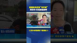 Chao Chien-ming Admits Having Feelings, Chen Hsing-yu: Who Is Forcing Whom | SET News LIVE
