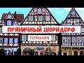 Город Даймлера- Шорндорф, красивейший маленький город на юге Германии / Земля Баден-Вюртемберг