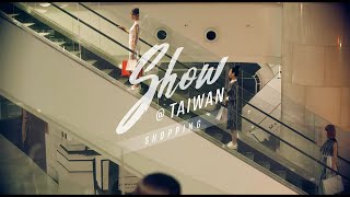 臺灣觀光六大主題「Show@Taiwan」購物篇(90秒)
