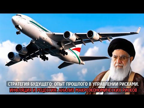 Потрясающие события: Как тайные полёты и дорогостоящая война меняют мировой порядок
