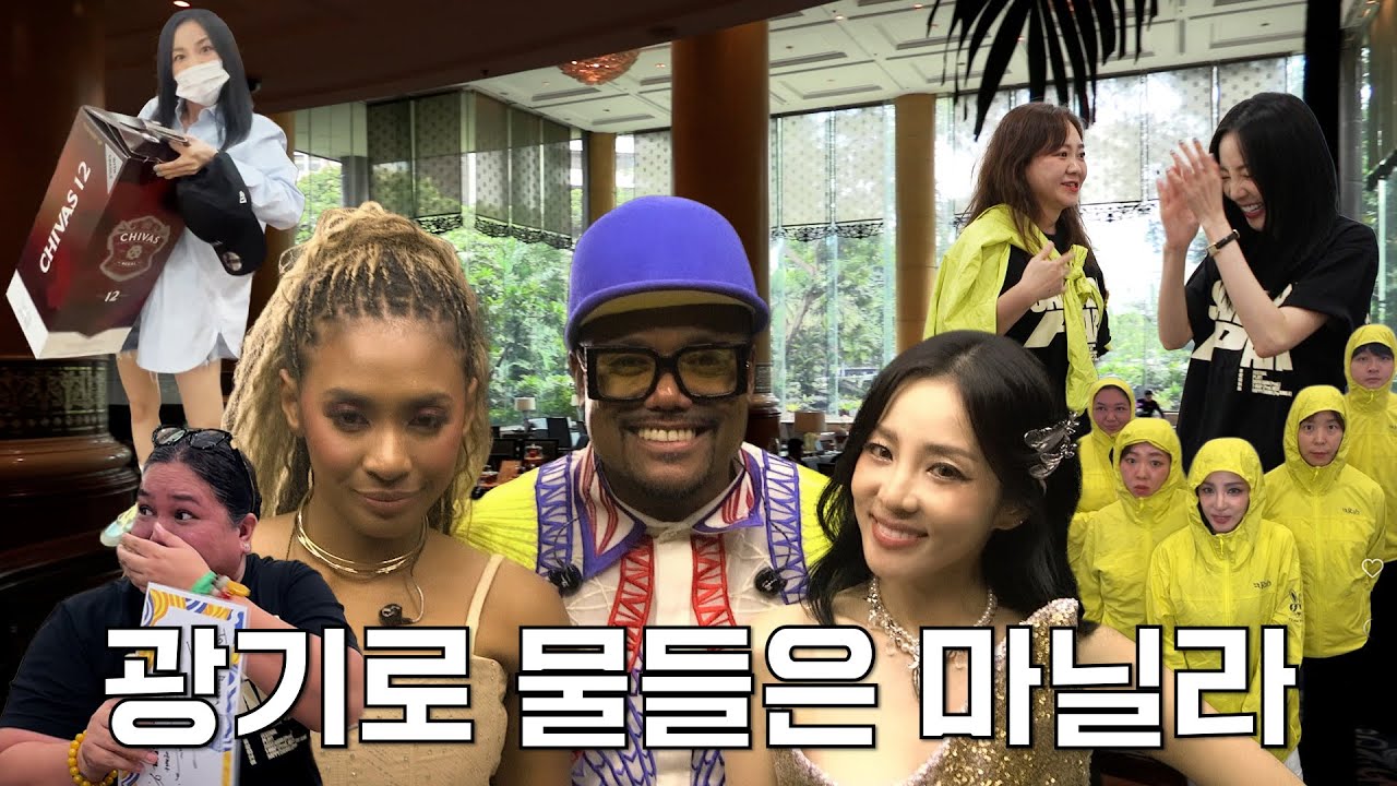 [DARALOG] 필리핀을 환하게 만든 다라의 무대✨ 오늘도 에너지 폭발! with Black Eyed Peas | Philippines Vlog🇵🇭