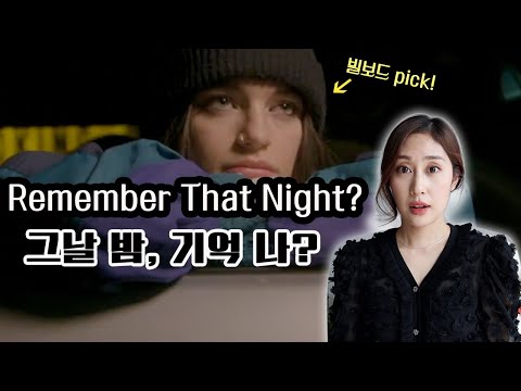 빌보드가 올해 뽑은🔥신예 Sara kays  - <strong>Remember</strong> <strong>That</strong> Night?