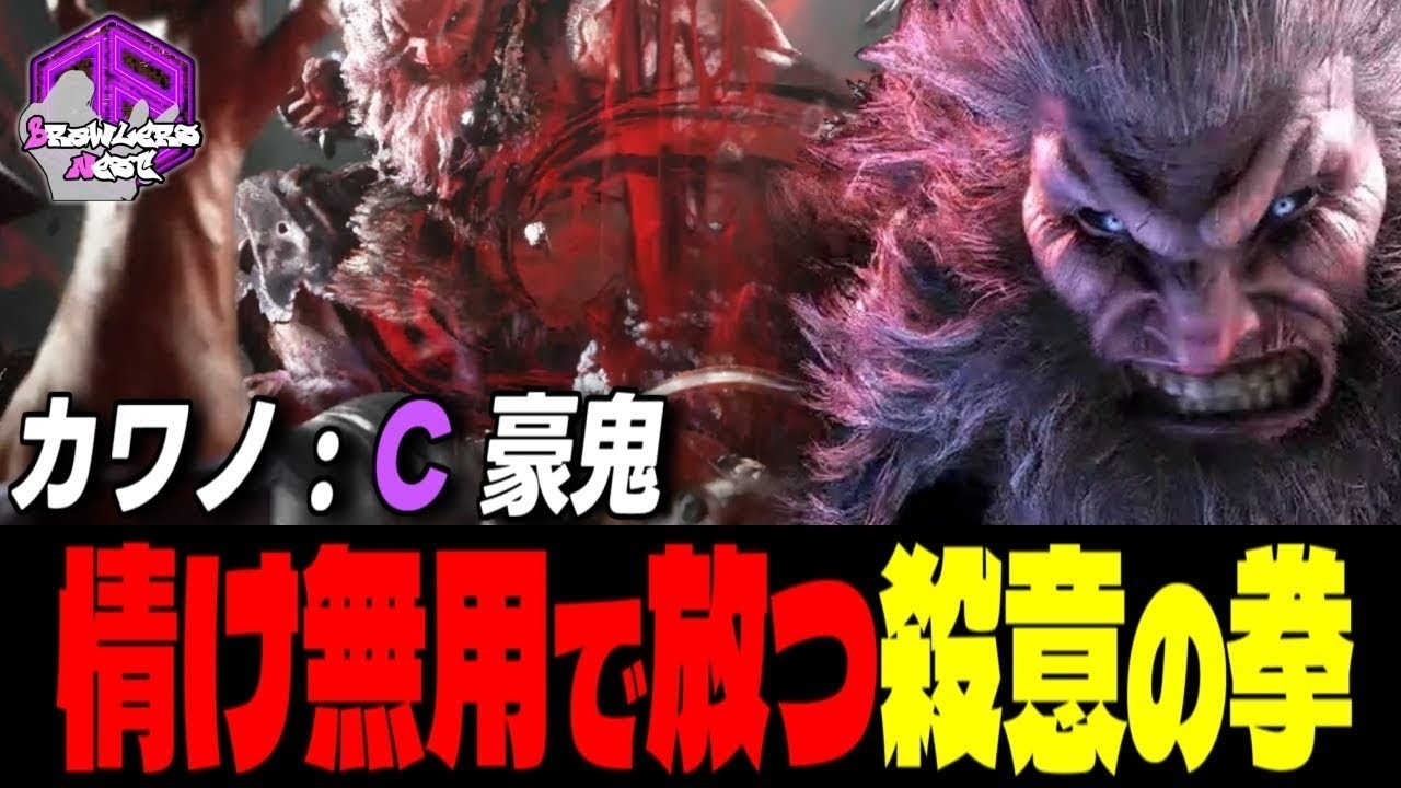 【カワノ】情け無用で放つ殺意の連撃 ｜カワノ (豪鬼) vs マノン , テリー , チャミィ 【スト6 / SF6】