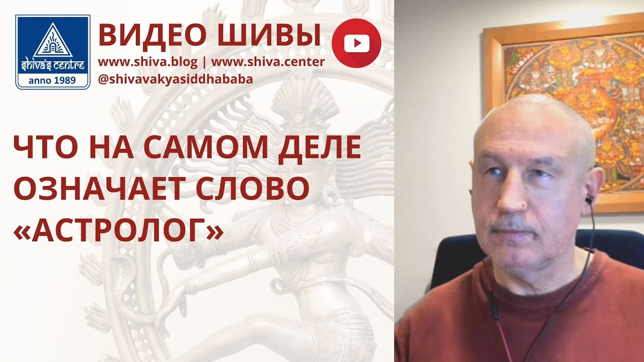 Ютуб Астролог Андрей Лавров