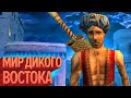 Мир дикого востока | Лучшие моменты «Пригорания» (КЕК!)