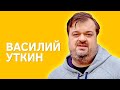 Василий Уткин: скандал с Усиком, феномен Роналду и Шевчук президент