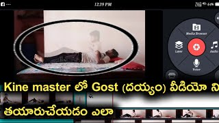 How to make Ghost video in kine master in telugu | Kine master Tutorials screenshot 4