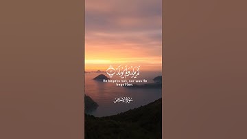 القارئ🎙: إسلام صبحي        سورة📖: الإخلاص ☆ #قرآن #سورة_الإخلاص
