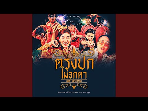 Thai Hits Vol. 5: Ekachai Srivichai & More! ❤️