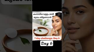 Day 6 | Glass skin challenge| #naatuchantham #facepacke #skincare #sandalwoodfacepack #skin