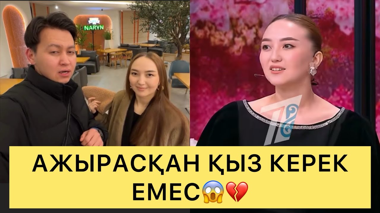 ЭФИРДЕ КҮТПЕГЕН ЖАҒДАЙ😱АЖЫРАСҚАН ДЕП БЕТІНЕ БАСТЫ😱💔#кослайк #ғалымжан #кослайкпрямойэфир #айдана 