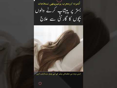 Bistar Par Peshab