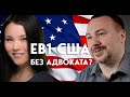 В США по EB1 Грин Карте без адвоката? | Руководство по самостоятельной  подготовке петиции