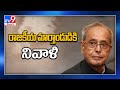 Pranab Mukherjee laid to rest at Lodhi with gun salute