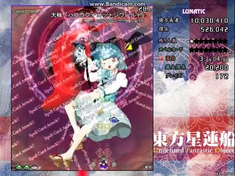 大輪「ハロウフォゴットンワールド」－Lunatic－取得