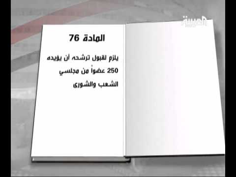 مواد الدستور المصري