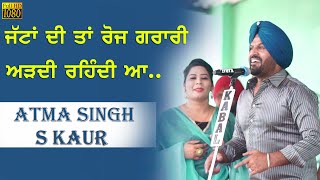 ਜੱਟਾਂ ਦੀ ਤਾਂ ਰੋਜ਼ ਗਰਾਰੀ 🔴 ATMA SINGH & S KAUR 🔴 Jatta di ta roz grari #atmasingh #skaur #viralvideo