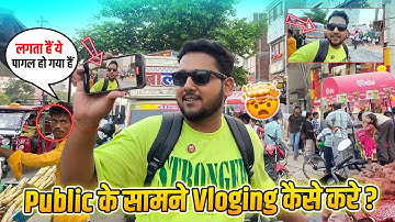 Public के सामने Vloging कैसे करे ? How to make vlogs in Public Place