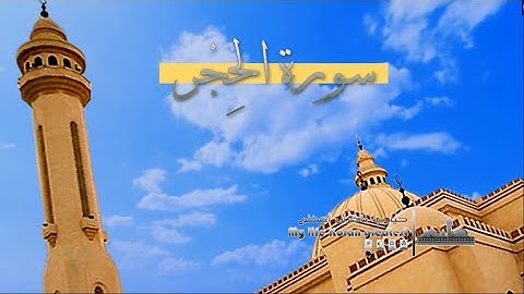 [ سورة الحِجْر ] |  هاني الرفاعي .