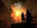 Har har mahadev