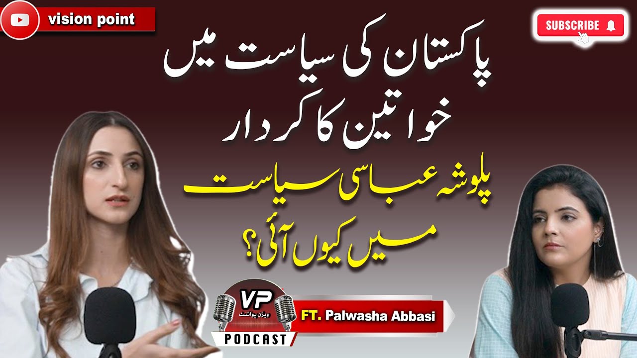 The role of women in Pakistan's politics! Why Palwasha Abbasi came into ...