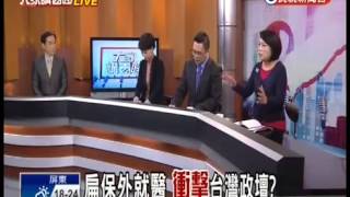 大家講看嘜 20141230 p1 陳水扁保外就醫 有助藍綠和解