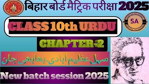 10th URDU chapter 2 BHABHI JAAN|بھابھی جان| Suhel Azimabaadi|Bihar board urdu class 10| Class 10th