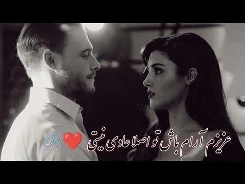 عزیزم آرام باش تو اصلا عادی نیستی Hayatim Komm Klar Du Bist Nicht Normal