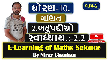 std 10 maths ch 2 2.2 example 4 5 and exa 1 and 2  || E-learning of Maths-Science by Nirav Chauhan