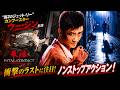 【無料映画】拳陣 "第2のジェットリー"カンフースター ウー・ジン主演本格アクション！衝撃のラストを見逃すな！
