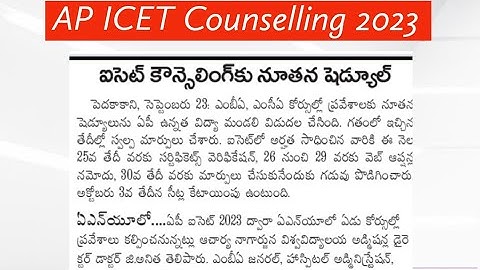 AP ICET Counselling Web Options  latest news || AP ICET Web options date ||Ap icet Web options 2023