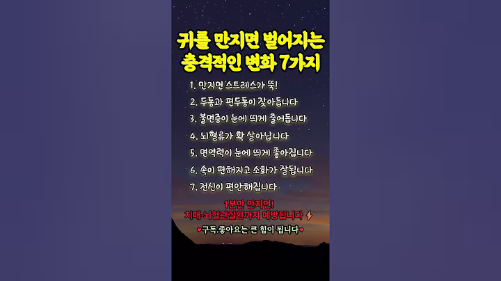 귀를 만지면 벌어지는 충격적인 변화 7가지#시니어건강 #셀프힐링#치매예방 #혈류개선