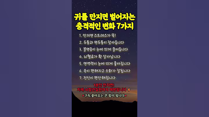 귀를 만지면 벌어지는 충격적인 변화 7가지#시니어건강 #셀프힐링#치매예방 #혈류개선