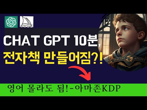 #챗GPT 미드저니Midjourney로 돈벌기. 전자책만들기 패시브인컴 만들기 (순서, 영어명령어는 더보기 확인하세요.)