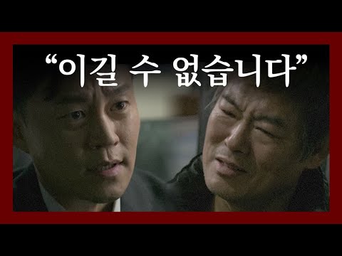 이길 수 없습니다 성동일 부탁 거절하는 이서진! 트랩 3화