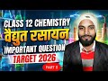 Class 12th Chemistry Chapter 2 Electrochemistry Most Important Question Part 3. #lyrics #science