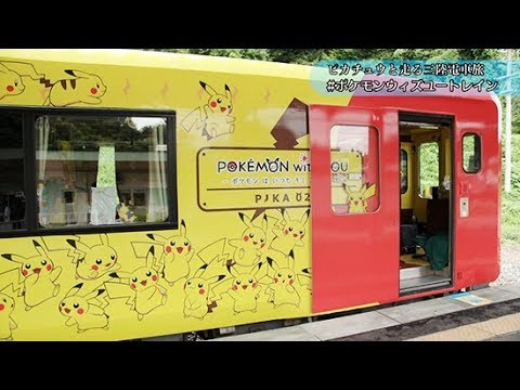 ハシュカリ#588 ポケモンウィズユートレイン