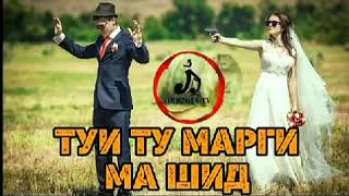 рузи туи ту рузи марги ман буд 👉💋👈