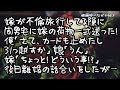 【修羅場】嫁「クレカが使えない！どういう事！」俺「間男のところにでも帰れば？」嫁が不倫旅行に行ってる隙に間男宅に荷物を送り俺と娘(高3)は引っ越し！後日、離婚の話合いをしたのだが…