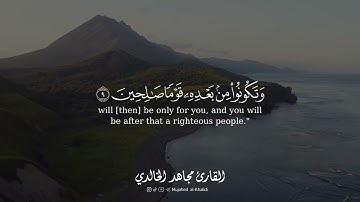 ما تيسر من #سورة يوسف / #القارئ مجاهد الخالدي