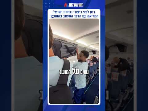 מרגש במיוחד: רגע לפני כיפור, כשנבחרת ישראל עושה את דרכה למשחקיה בחו״ל, אלי דסה עלה למטוס עם ספר תורה