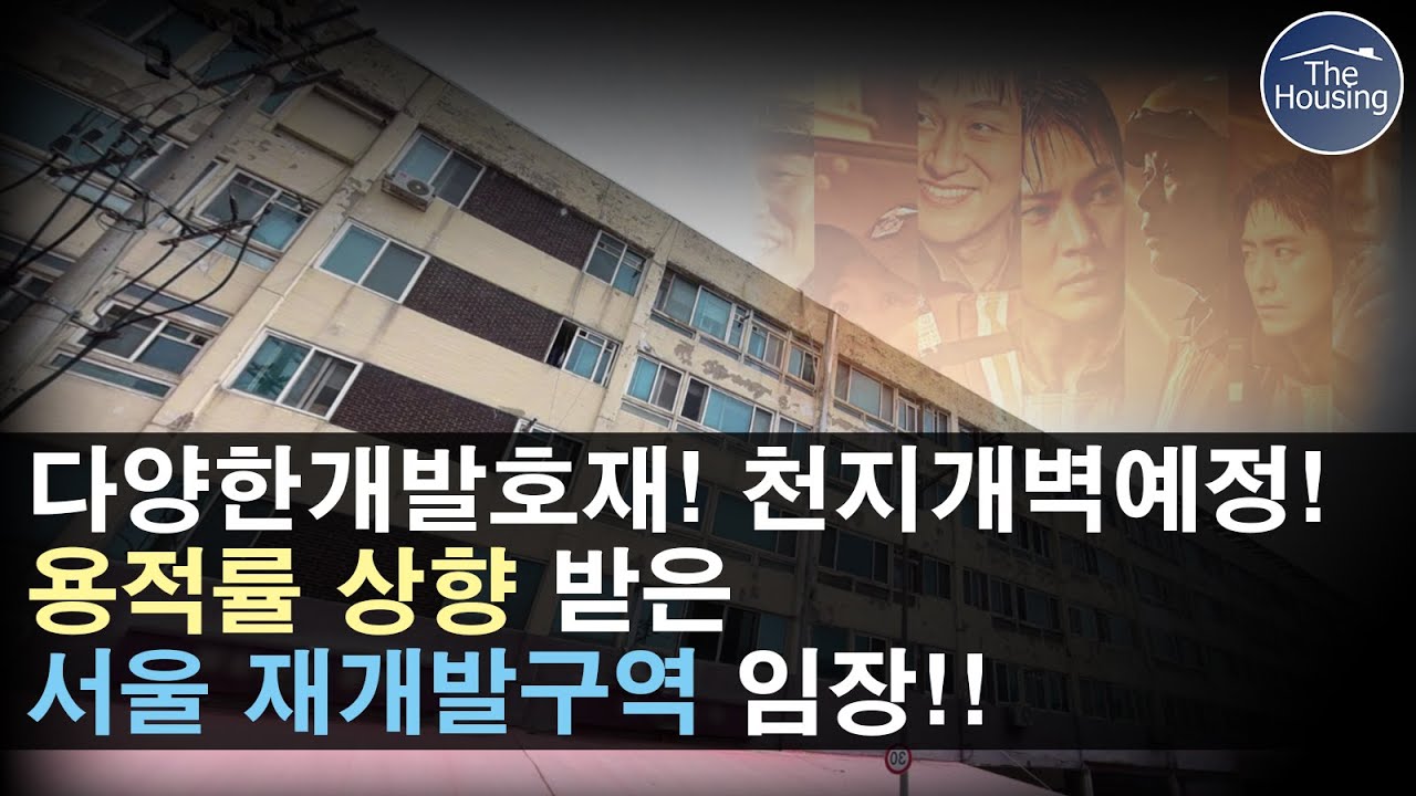 **홍제역세권 도시정비형 재개발사업 (홍제동 311-1번지)임장** 