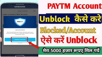 Paytm Account ko unblock Kaise karein 2023 | How to unblock Paytm Account 2023